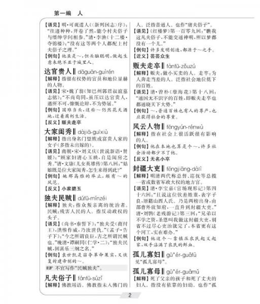 2024溴門(mén)正版資料免費(fèi)大全,科技成語(yǔ)解析說(shuō)明_挑戰(zhàn)版87.669