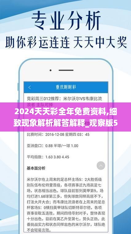 2024新澳天天彩免費資料,實地分析解析說明_iPhone49.492