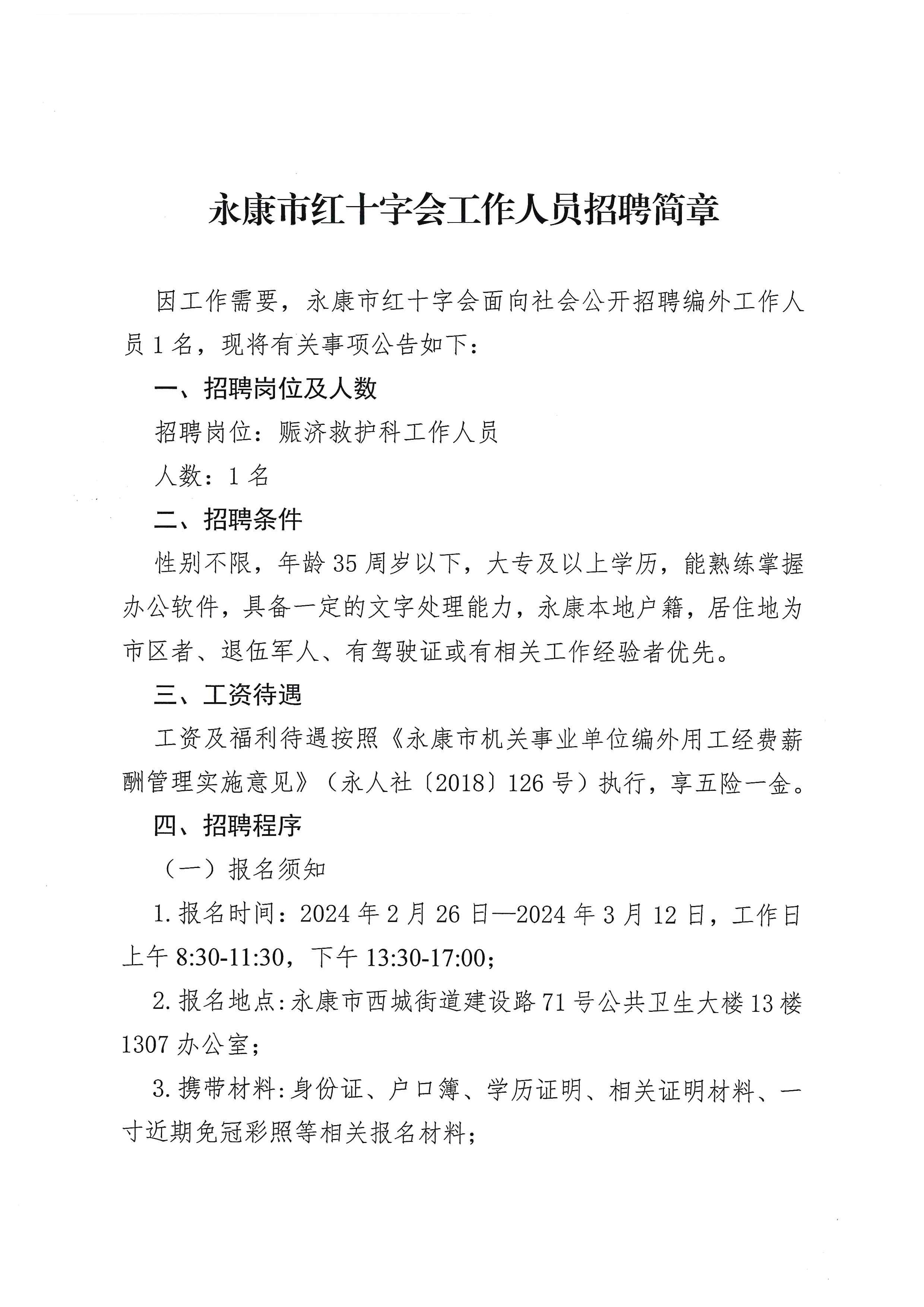 永康最新招聘信息及其社會影響分析