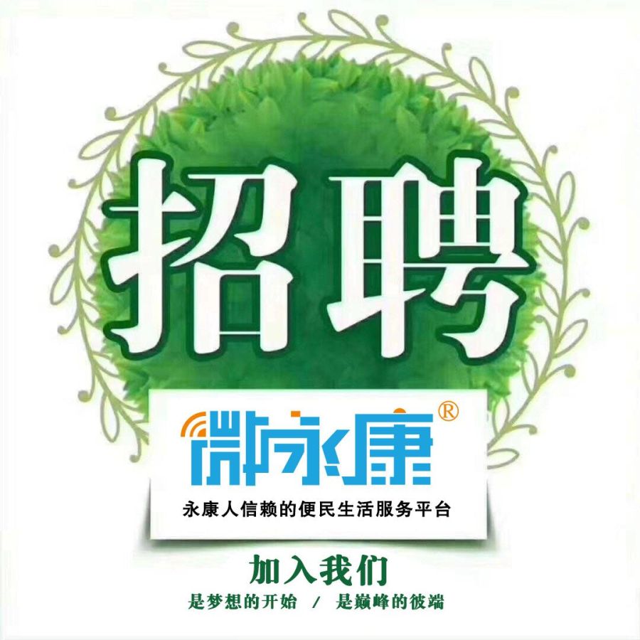 永康最新招聘信息及其社會影響分析