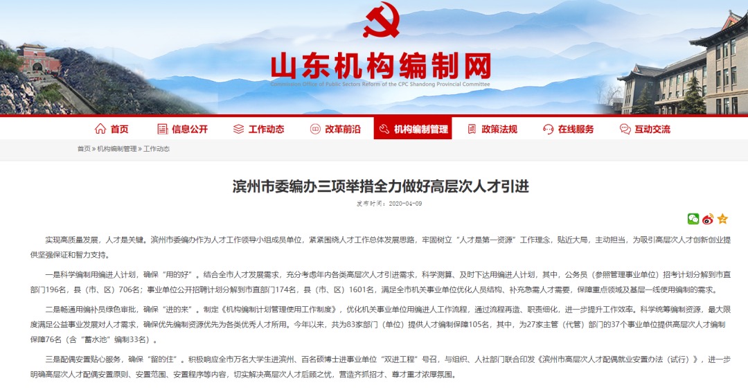 濱州最新招聘信息概覽