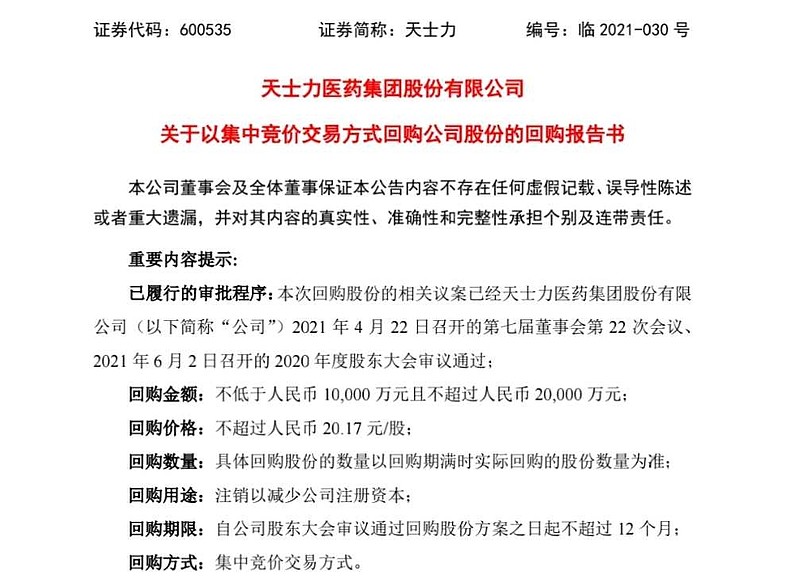 天士力最新動態(tài)全面解讀