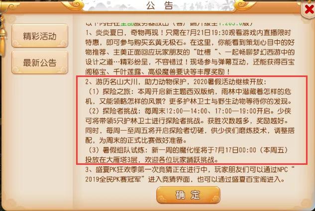 夢幻最新維護公告全面解析