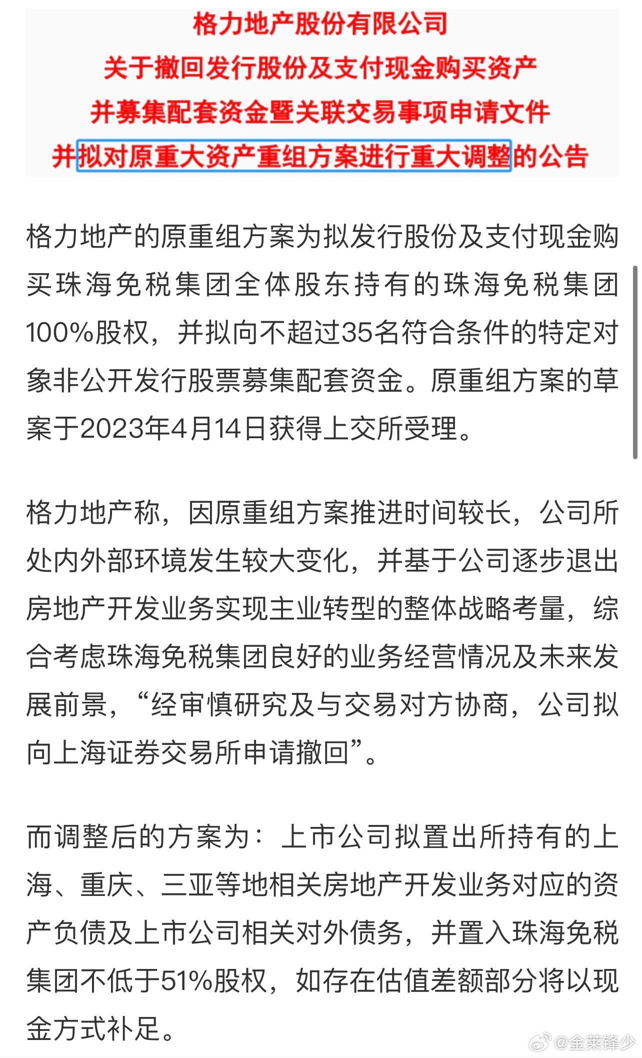 格力地產(chǎn)最新消息全面解讀