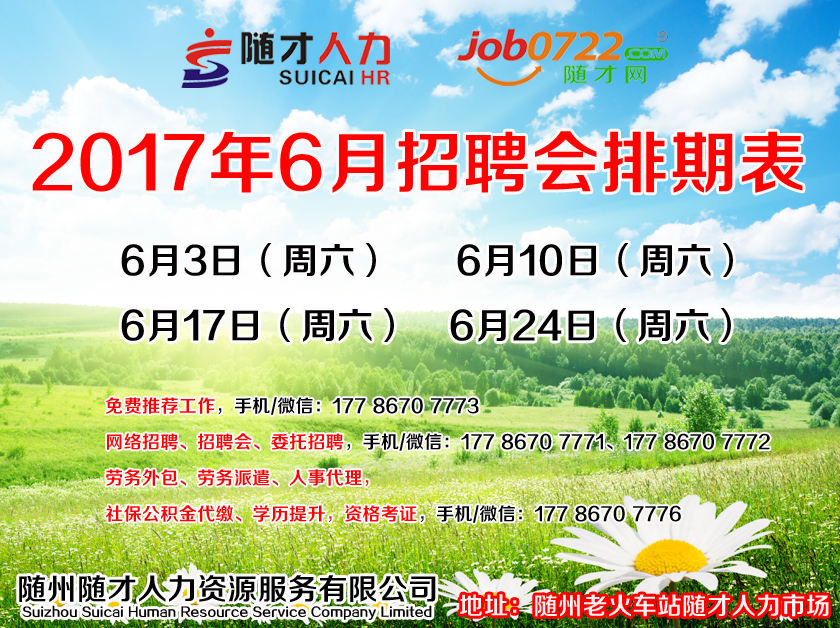 隨州招聘網(wǎng)最新招聘信息匯總