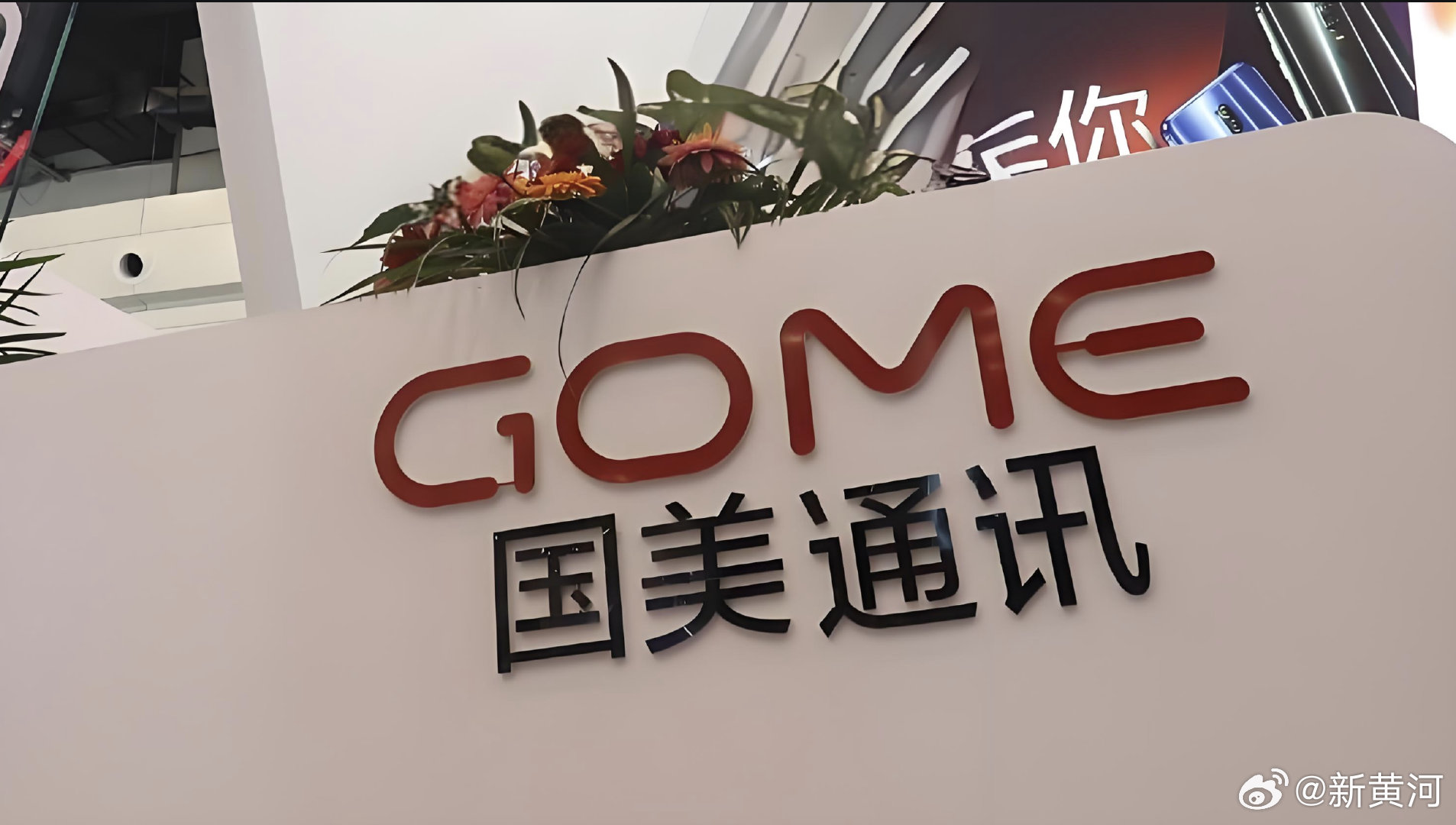 國美通訊引領(lǐng)行業(yè)變革，塑造未來通訊新生態(tài)，最新消息揭秘