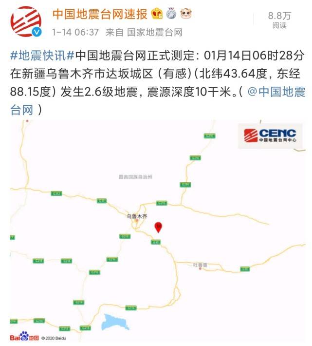 新疆烏魯木齊今日地震最新消息及背景分析