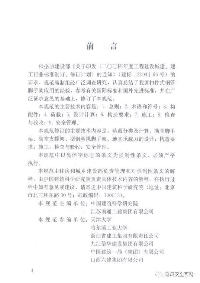 建筑施工扣件式鋼管腳手架安全技術(shù)規(guī)范最新版詳解與實(shí)操指南