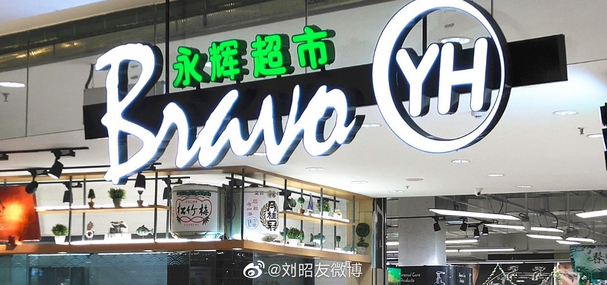 永輝超市創(chuàng)新轉型與拓展戰(zhàn)略引領行業(yè)新風潮的最新消息