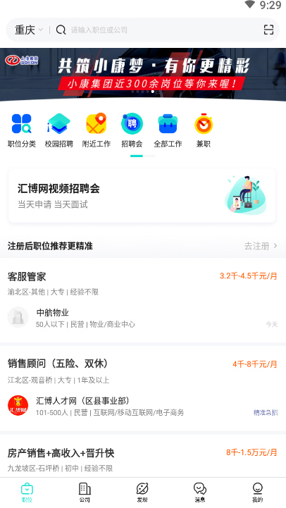 重慶匯博人才網(wǎng)最新招聘信息匯總
