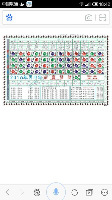 2024年新版49碼表圖,時代資料解釋落實_UHD42.301