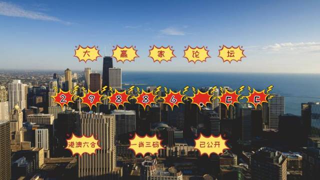 澳門平特一肖100最準(zhǔn)一肖必中,廣泛的關(guān)注解釋落實(shí)熱議_策略版44.886