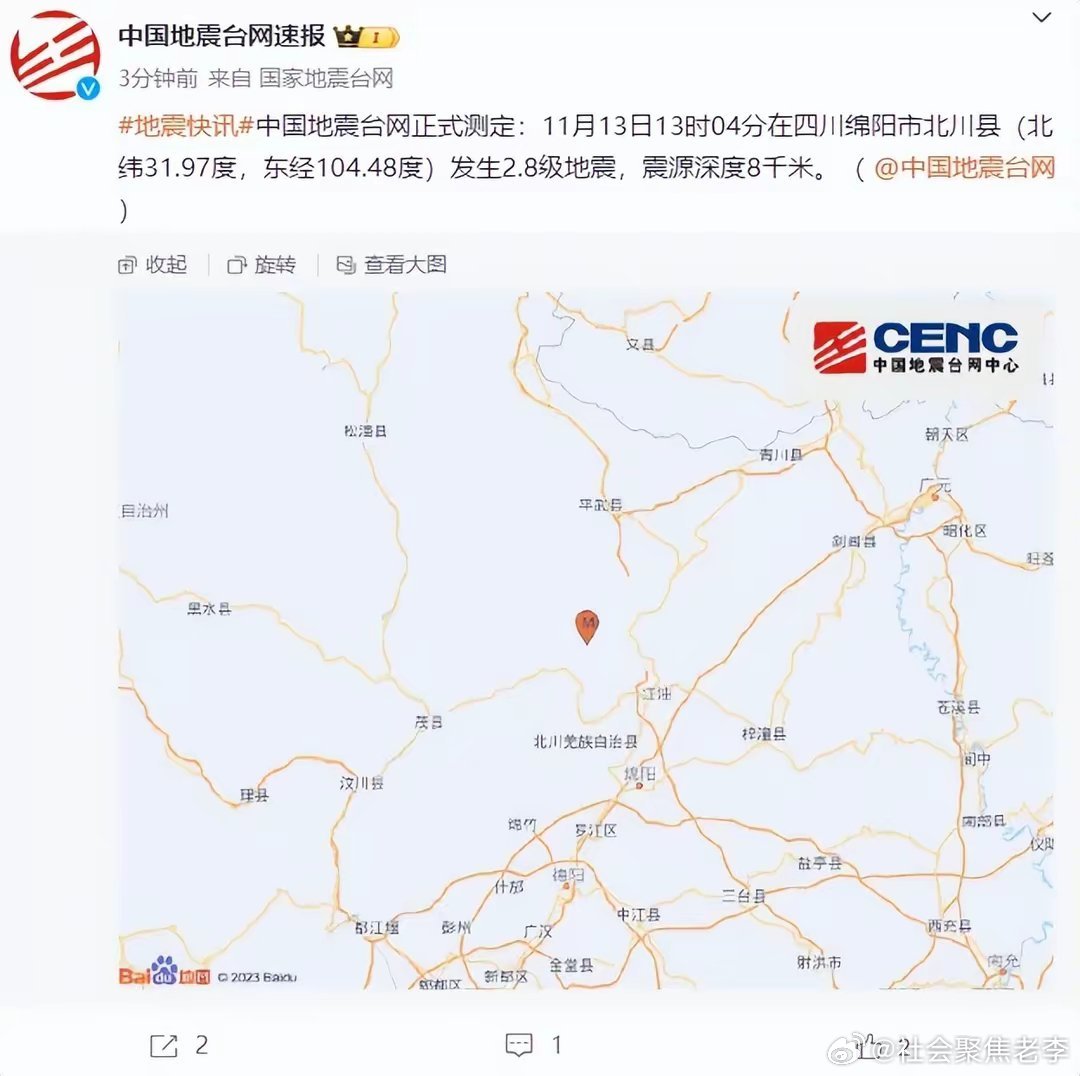 四川最新地震消息與影響概述