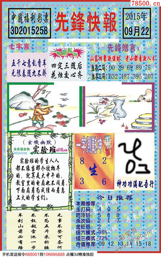 最新3D字謎匯總解析大全